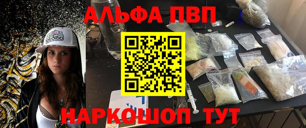 А ПВП Crystall  APVP крисы CK  Alpha PVP  Вход с VPN  наркота  Красногорск 