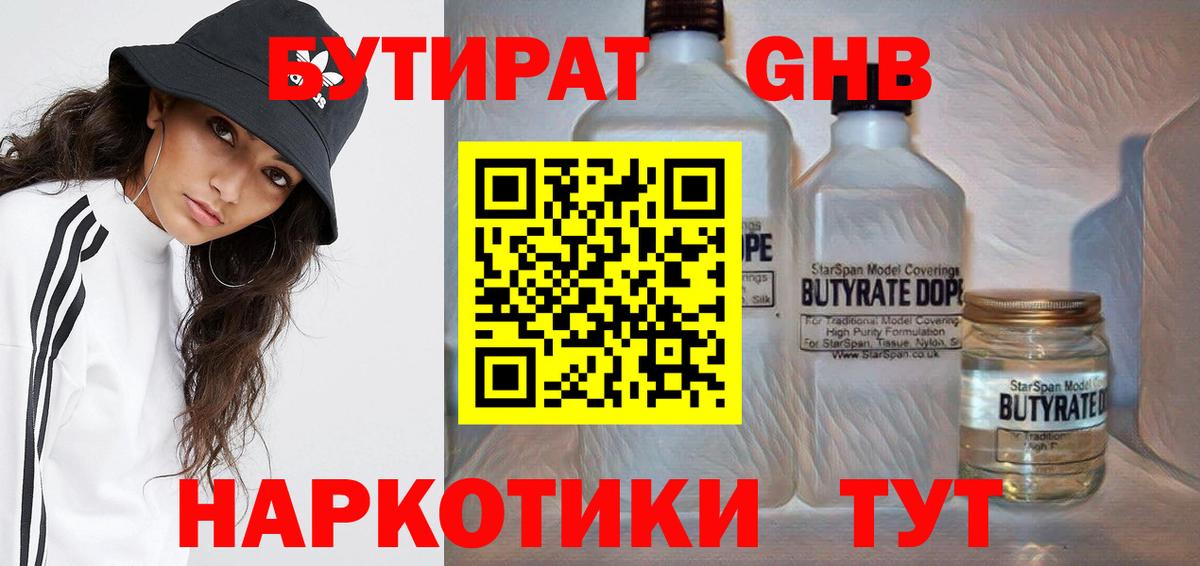 БУТИРАТ бутандиол Красногорск