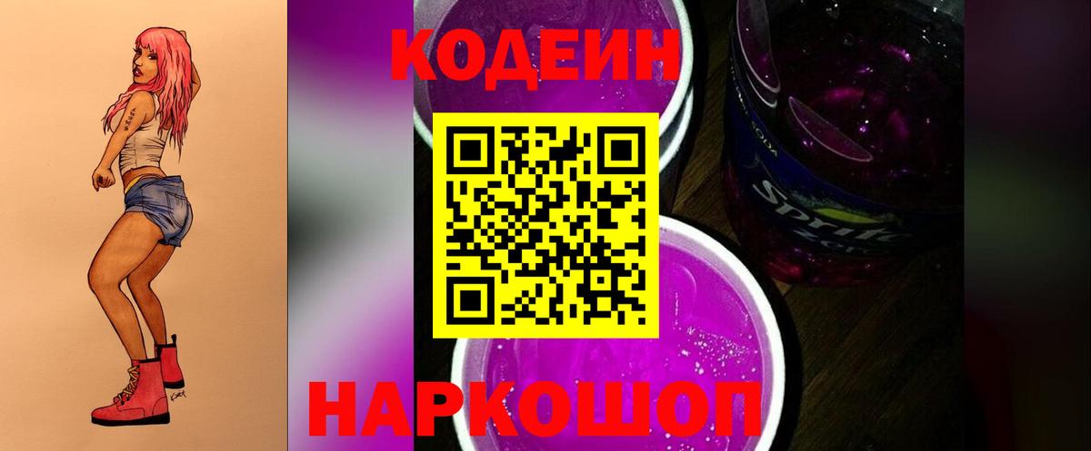 Красногорск  Кодеин напиток Lean (лин)  Вход с VPN  Codein напиток Lean (лин) 