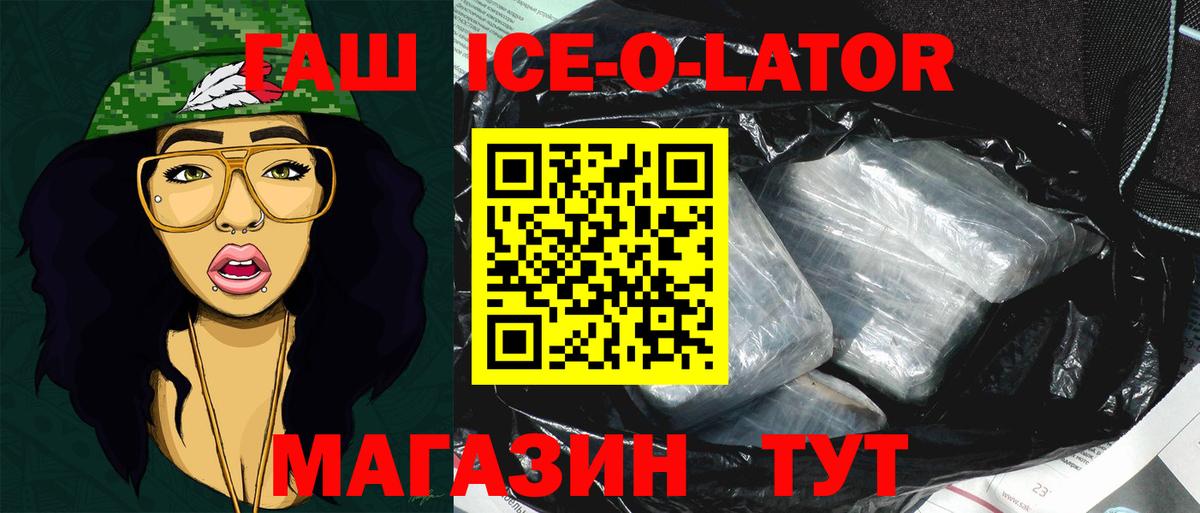 ГАШИШ Ice-O-Lator  цены   Красногорск  Вход с VPN  Гашиш индика сатива 