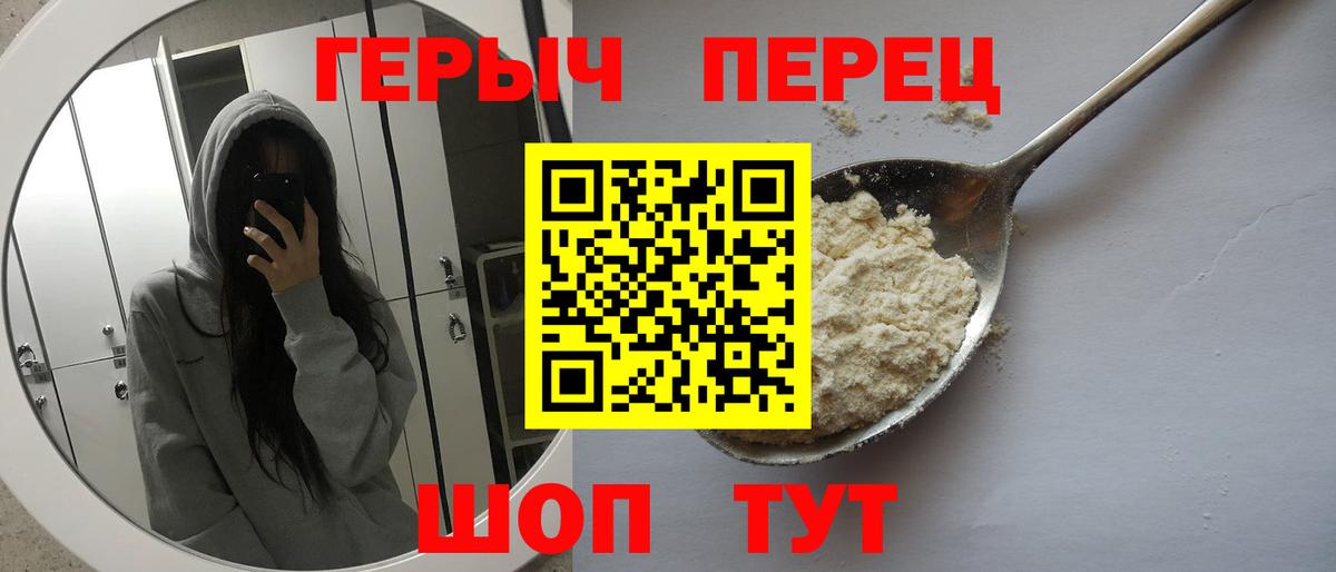 Героин VHQ  Вход с VPN  ГЕРОИН  Красногорск 